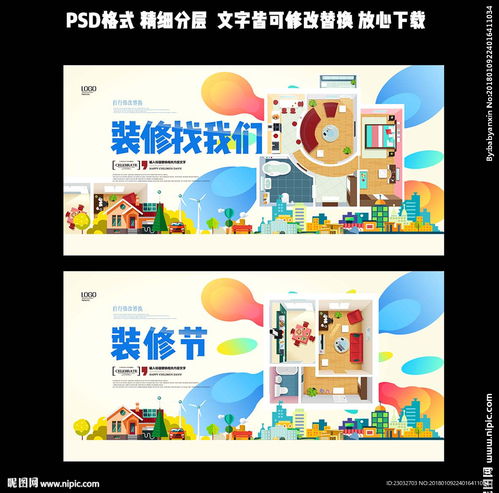 裝修廣告設(shè)計(jì)圖片 如何打造引人注目的視覺營銷利器